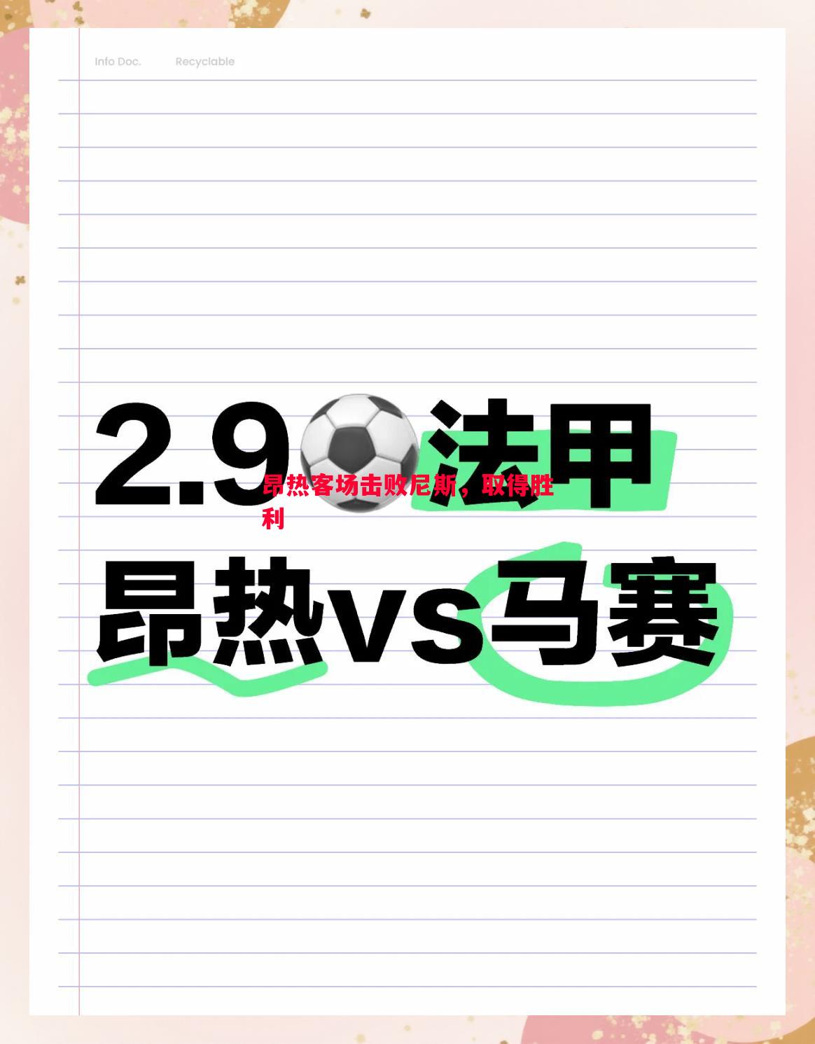 威廉希尔中文站-昂热客场击败尼斯，取得胜利
