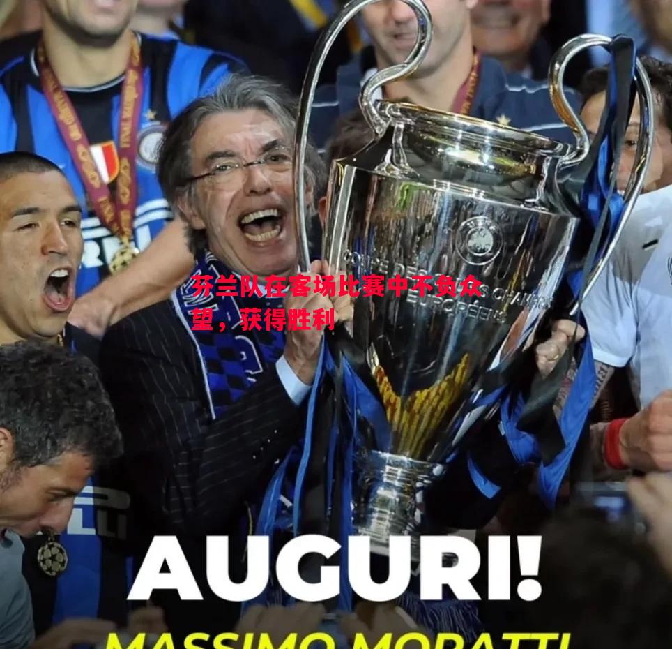 英国威廉希尔-芬兰队在客场比赛中不负众望，获得胜利