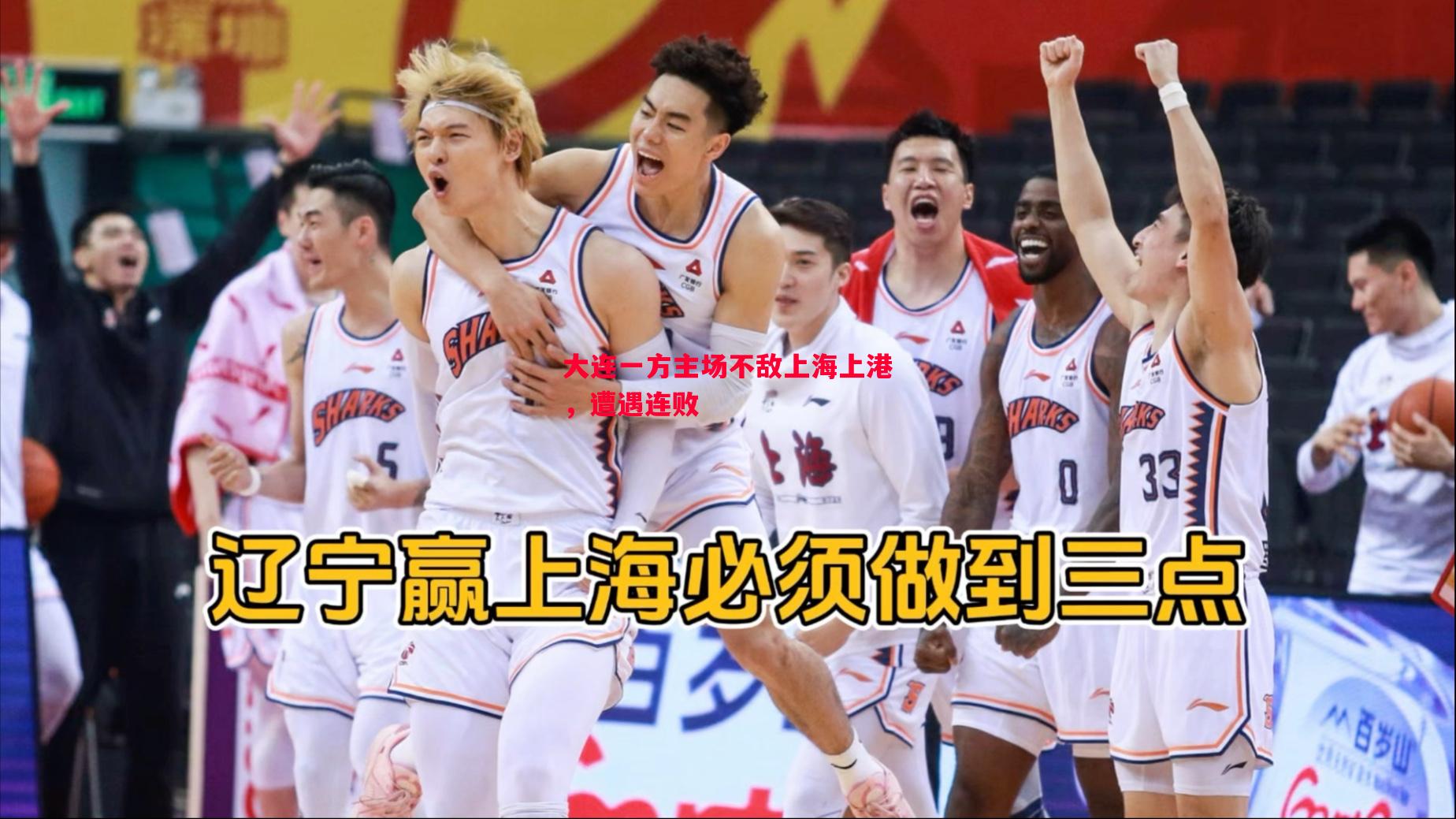 英国威廉希尔-大连一方主场不敌上海上港，遭遇连败